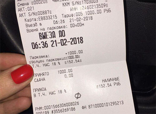Купить чеки на автостоянку в Москве и других городах России